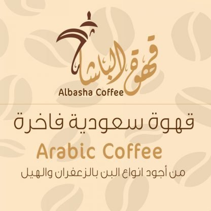 Saudi Coffee